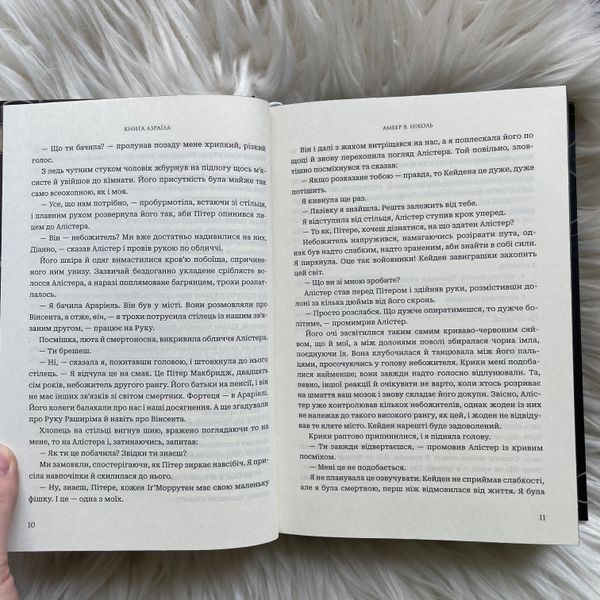 Книга Азраїла. Ніколь А.В. 170385 фото