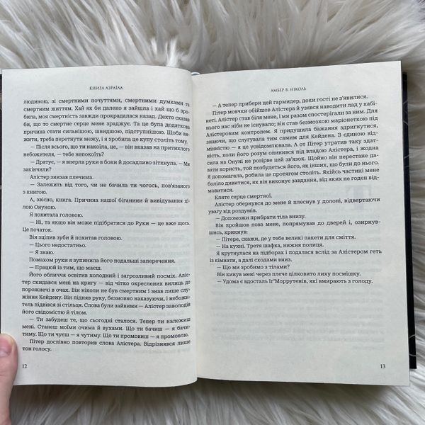 Книга Азраїла. Ніколь А.В. 170385 фото