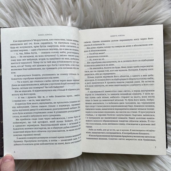 Книга Азраїла. Ніколь А.В. 170385 фото