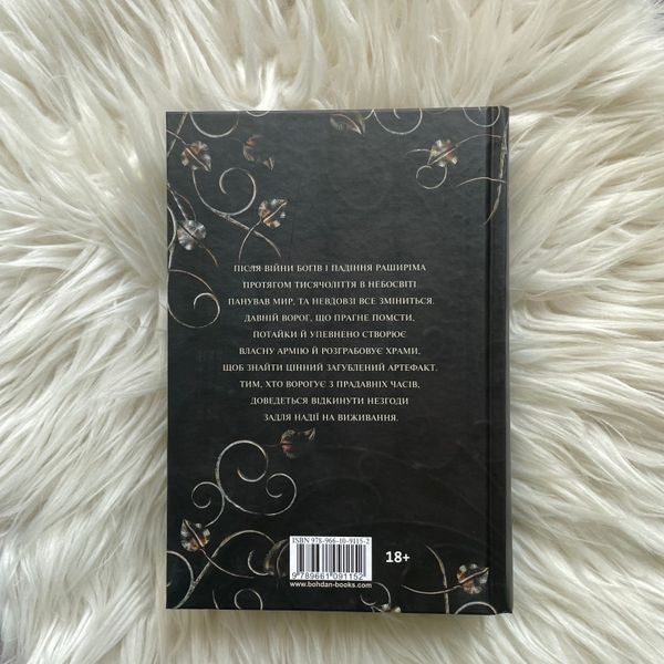 Книга Азраїла. Ніколь А.В. 170385 фото