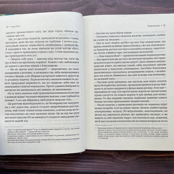 Невиліковно. Історія медика, у якого закінчилися пацієнти. Кей А. 170129 фото