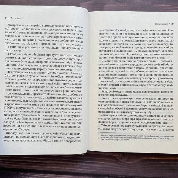 Невиліковно. Історія медика, у якого закінчилися пацієнти. Кей А. 170129 фото