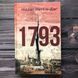 1793.Натт-о-Даґ Н. 162970 фото 1