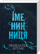 Іменинниця.Pocketbook. Дуглас П.
