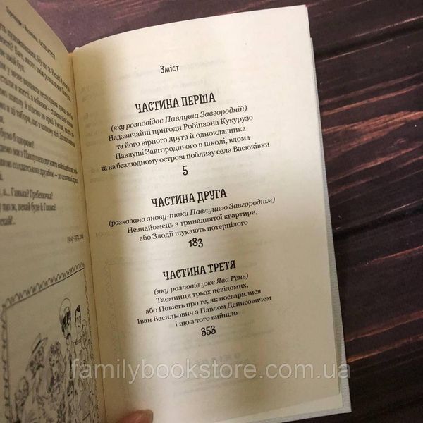 Тореадори з Васюківки: Трилогія про пригоди двох друзів. Нестайко В. 163769 фото