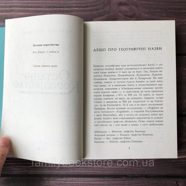 Останнє королівство. Саксонські хроніки. Книга 1. Корнвелл Б. 163976 фото