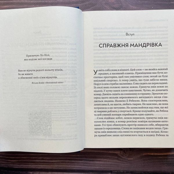 Неосяжний світ. Як органи чуття тварин розкривають приховані світи навколо нас. Йонґ Е. 170130 фото