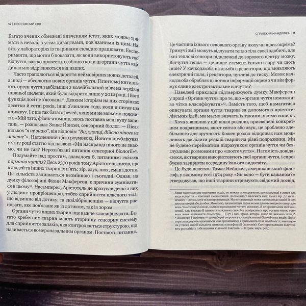Неосяжний світ. Як органи чуття тварин розкривають приховані світи навколо нас. Йонґ Е. 170130 фото