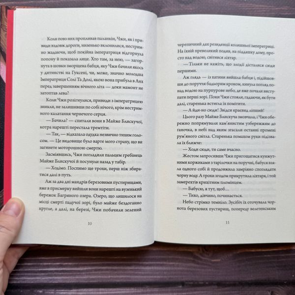 Співучі Узгір&rsquo;я. Імператриця Солі Та Долі. Книга 1. Во Н. 170683 фото