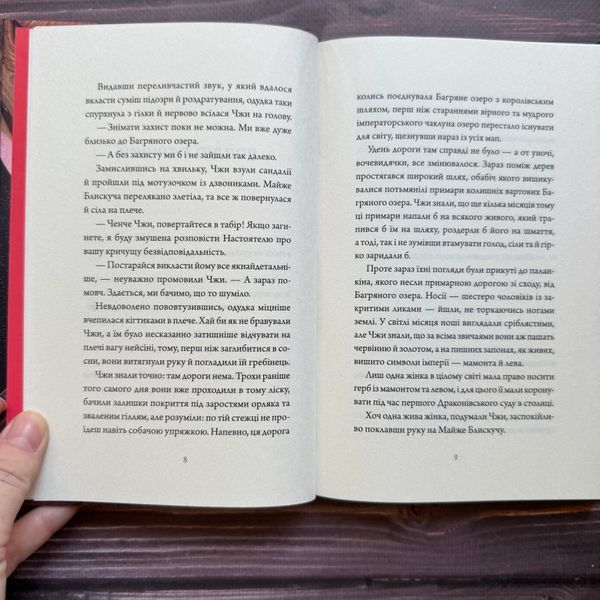Співучі Узгір&rsquo;я. Імператриця Солі Та Долі. Книга 1. Во Н. 170683 фото