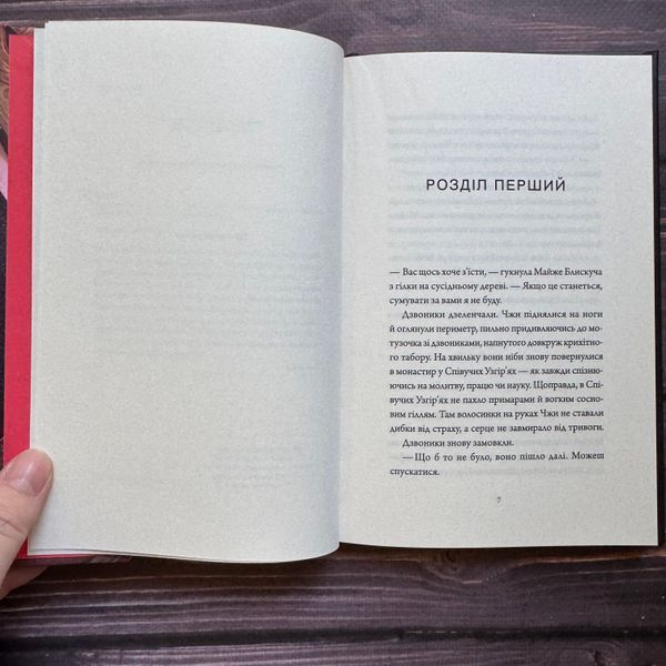 Співучі Узгір&rsquo;я. Імператриця Солі Та Долі. Книга 1. Во Н. 170683 фото