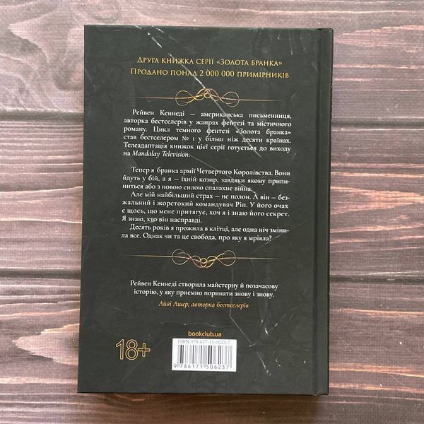 Відблиск.Книга 2. Кеннеді Р. 169831 фото