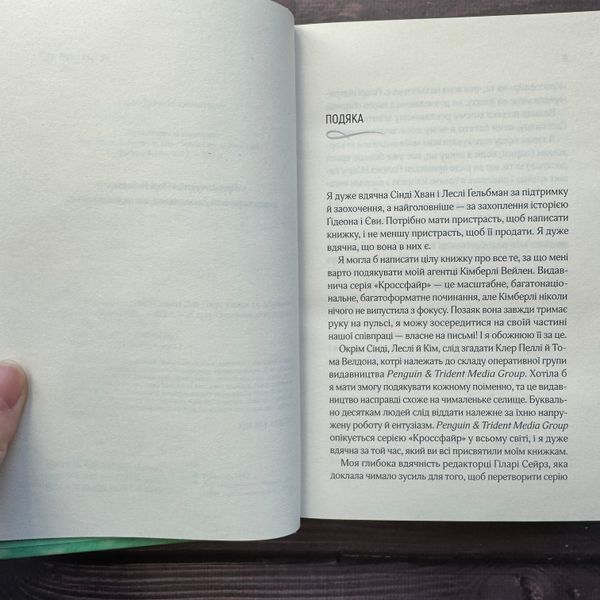 Відображена в тобі. Книга 2. Дей С. 171086 фото