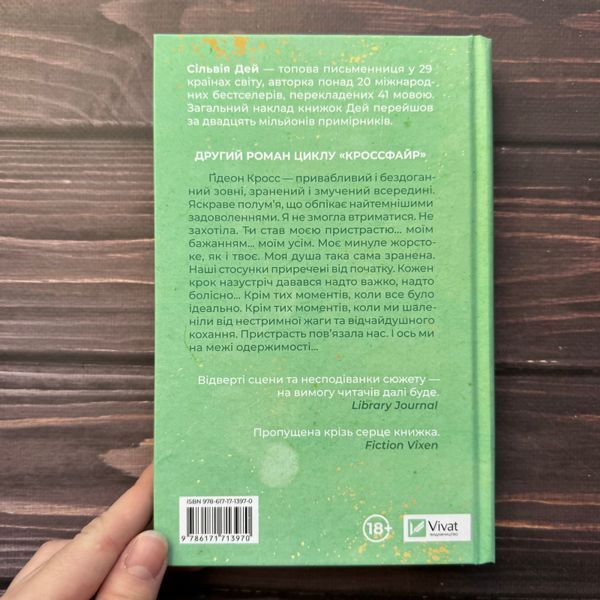 Відображена в тобі. Книга 2. Дей С. 171086 фото