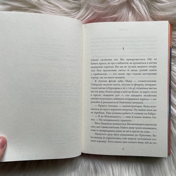Закоханий. Біла Н. 170235 фото
