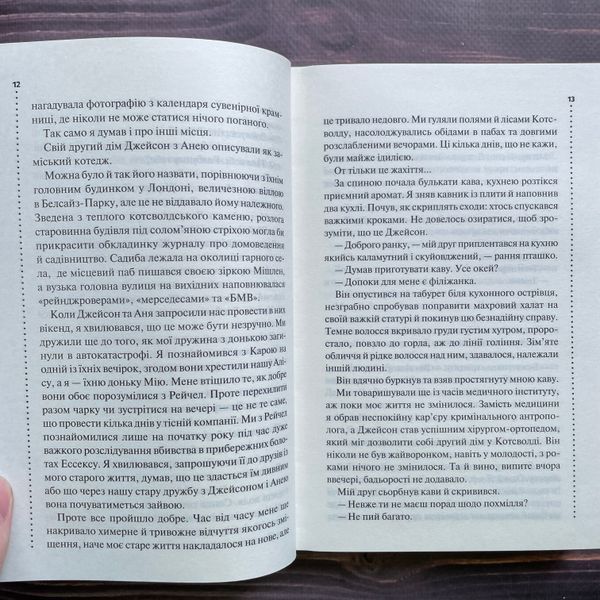Запах смерті. Шосте розслідування. Бекетт С. 170535 фото