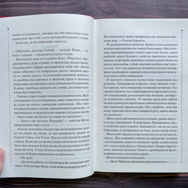 Запах смерті. Шосте розслідування. Бекетт С. 170535 фото