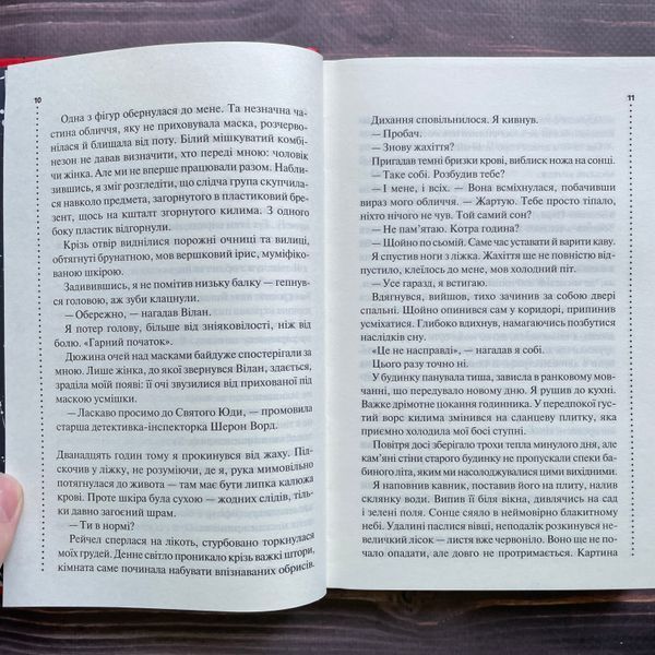 Запах смерті. Шосте розслідування. Бекетт С. 170535 фото