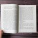 Останнє королівство. Саксонські хроніки. Книга 1. Корнвелл Б. 163976 фото 6
