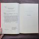 Співучі Узгір&rsquo;я. Імператриця Солі Та Долі. Книга 1. Во Н. 170683 фото 3