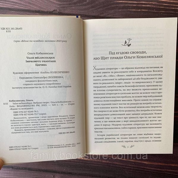 Valse m&eacute;lancolique. Вибрані твори. Кобилянська О. 169180 фото