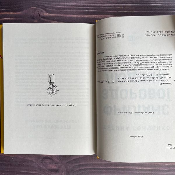 Фриланс здорової людини. Гонченко Т. 169280 фото