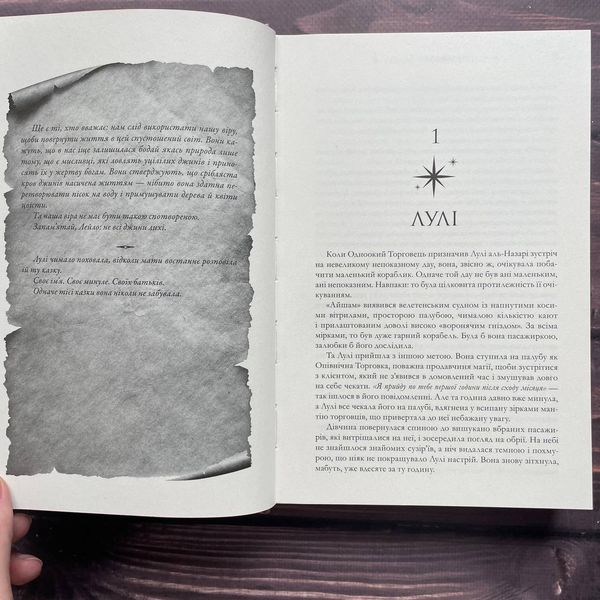 Крадій зоряного пилу. Абдулла Ч. 169879 фото