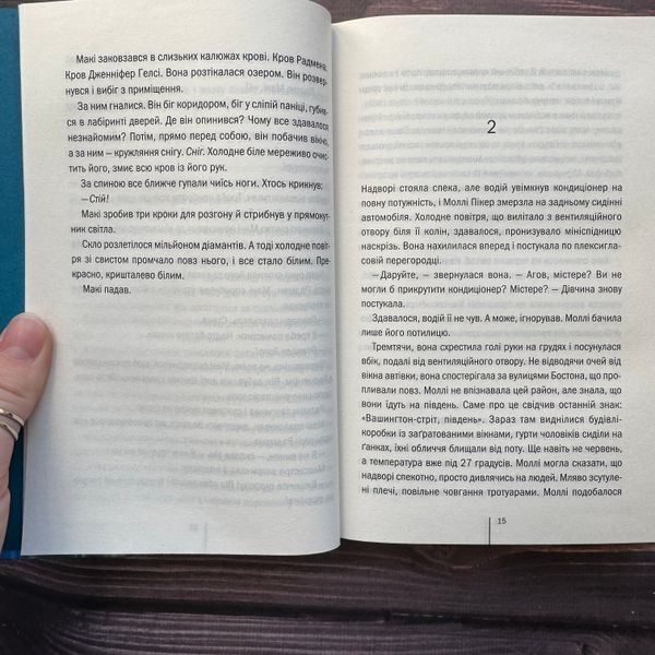 Підтримка життя. Ґеррітсен Т. 171138 фото