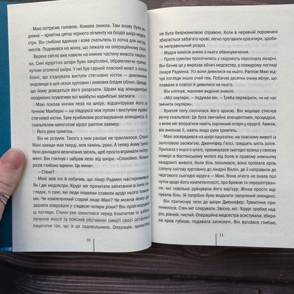 Підтримка життя. Ґеррітсен Т. 171138 фото