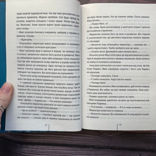 Підтримка життя. Ґеррітсен Т. 171138 фото