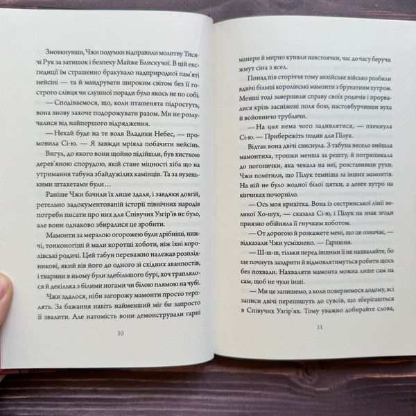 Співучі Узгір&rsquo;я. Як тигриця з гори спустилася. Книга 2. Во Н. 170684 фото