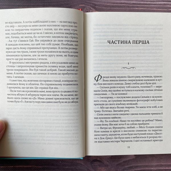 Вілла нашого кохання 169380 фото