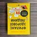 Фриланс здорової людини. Гонченко Т. 169280 фото 1