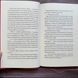 Співучі Узгір&rsquo;я. Як тигриця з гори спустилася. Книга 2. Во Н. 170684 фото 4