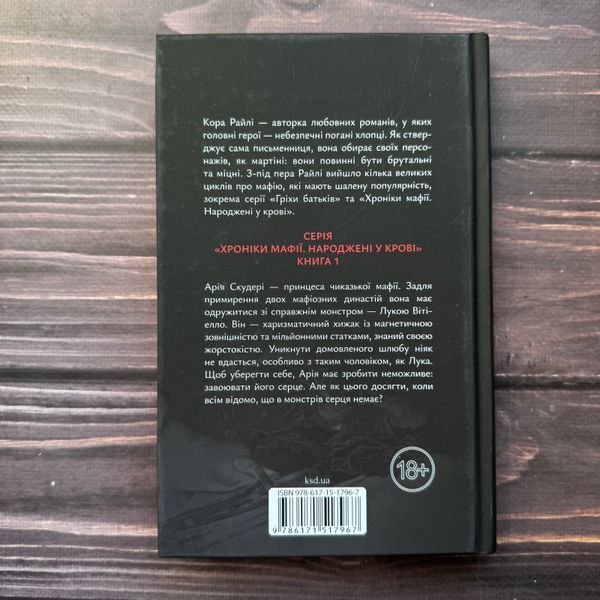 Пов'язані честю. Книга 1. Райлі К. 171139 фото