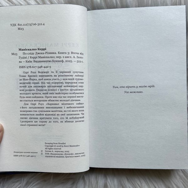 Втеча від Гудіні. Книга 3. Маніскалко К. 170487 фото