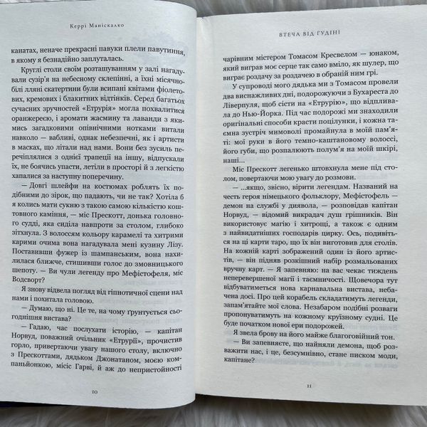 Втеча від Гудіні. Книга 3. Маніскалко К. 170487 фото