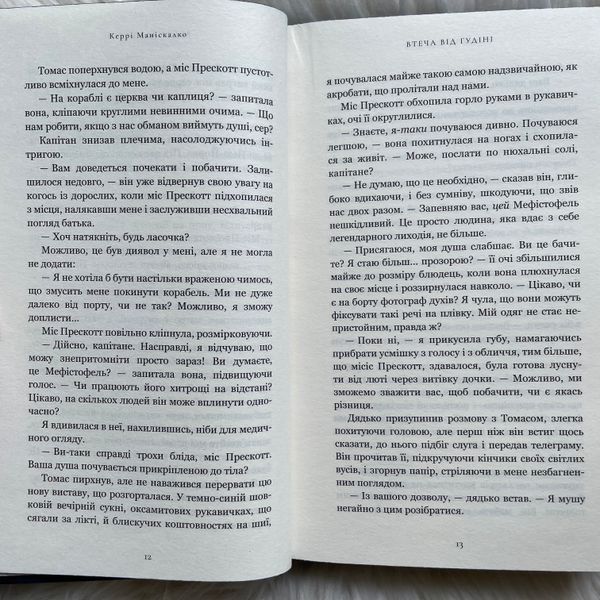 Втеча від Гудіні. Книга 3. Маніскалко К. 170487 фото