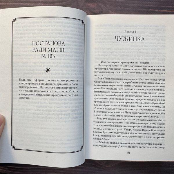 Залізна квітка. Форест Л. 171088 фото