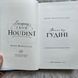 Втеча від Гудіні. Книга 3. Маніскалко К. 170487 фото 4