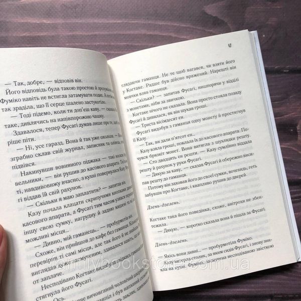 Доки кава не охолоне. Кавагуті Т. 163636 фото