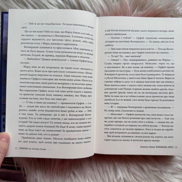 Чорнильна кров. Книга 2. Функе К. 170736 фото
