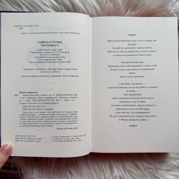 Чорнильна кров. Книга 2. Функе К. 170736 фото