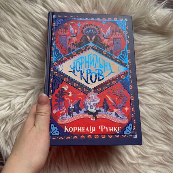 Чорнильна кров. Книга 2. Функе К. 170736 фото