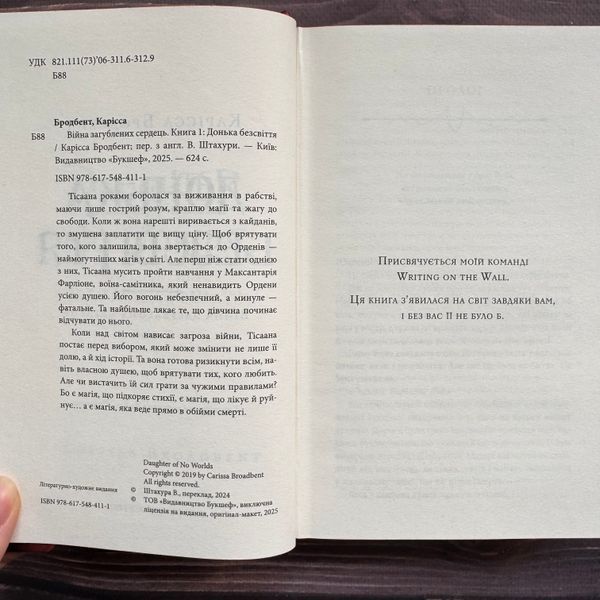 Донька безсвіття. Книга 1. Бродбент К. 170488 фото