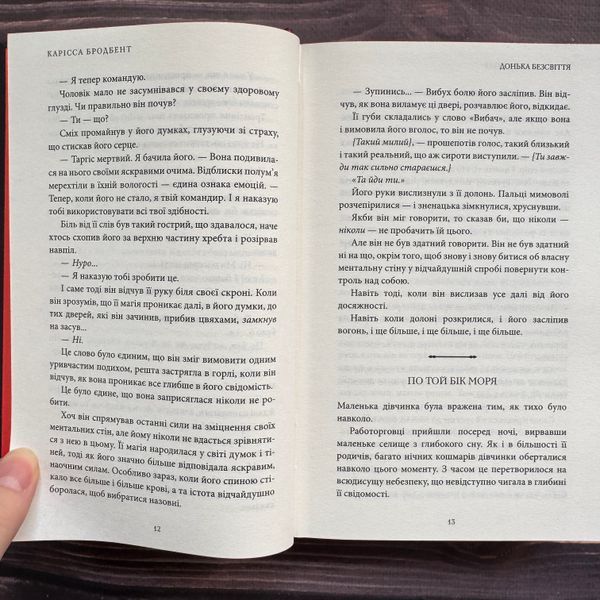 Донька безсвіття. Книга 1. Бродбент К. 170488 фото
