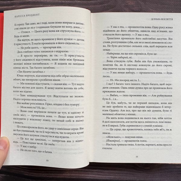 Донька безсвіття. Книга 1. Бродбент К. 170488 фото