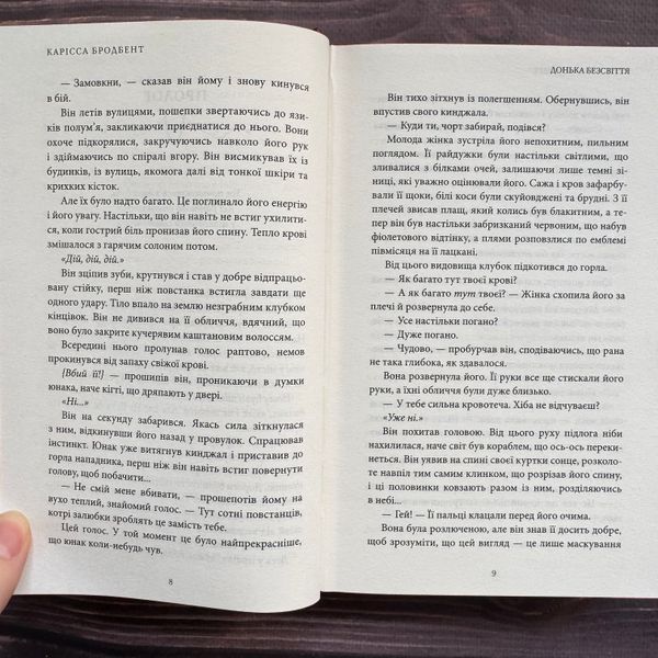 Донька безсвіття. Книга 1. Бродбент К. 170488 фото