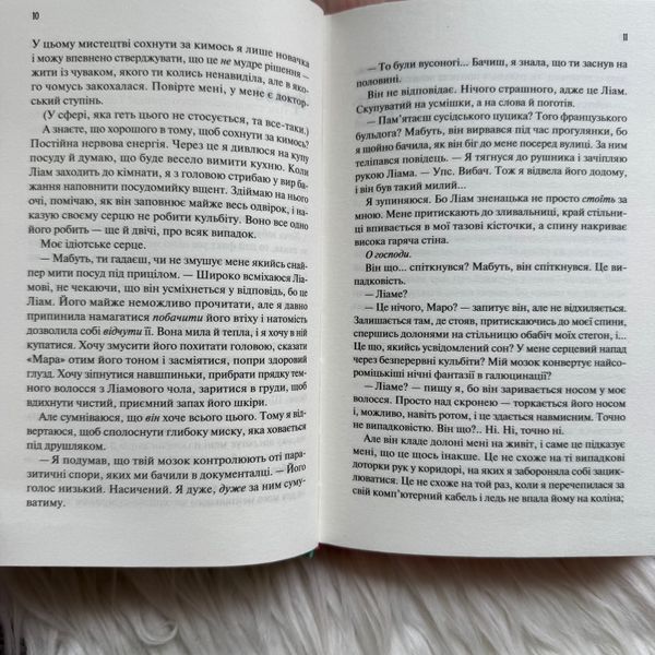 Ненавиджу тебе кохати. Гейзелвуд А. 170588 фото