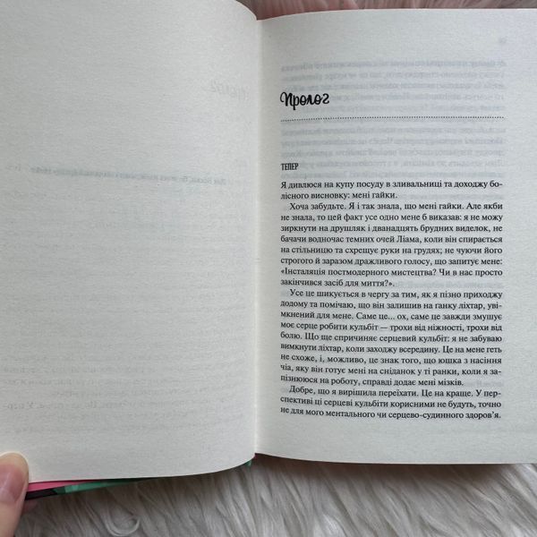 Ненавиджу тебе кохати. Гейзелвуд А. 170588 фото